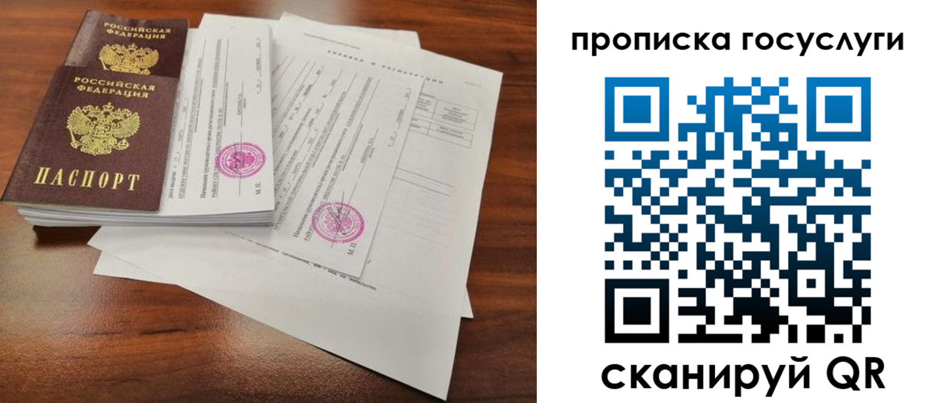 временная регистрация для школы в Козловке