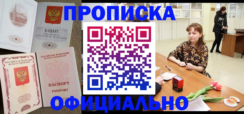 временная регистрация в квартире в Козловке